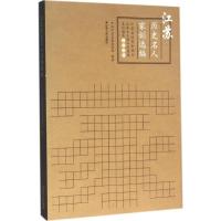 正版新书]江苏历史名人家训选编江苏省委宣传部9787214173690