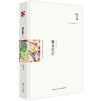 正版新书]雅舍忆旧:那些定格在最美时光里的故人往事(精装典藏