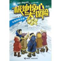 正版新书]北极熊俱乐部/极地惊心大探险系列位梦华9787544826075