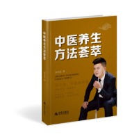 正版新书]中医养生方法荟萃游洋波9787508295749