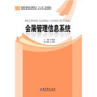 正版新书]全国高等院校会展专业“十二五”规划教材:会展管理信