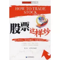 正版新书]股票这样炒蓝海 王帅先9787509604540