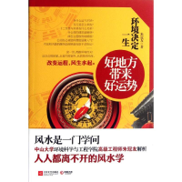 正版新书]环境决定一生-好地方带来好运势朱冠友9787539944142
