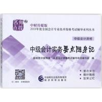 正版新书]中财传媒版全国会计专业技术资格考试辅导系列丛书?中