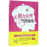 正版新书]魅力女性气质修炼陈媚9787509643402