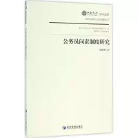 正版新书]公务员问责制度研究胡春艳9787509646557