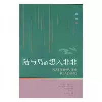 正版新书]陆与岛的想入非非 外国科幻,侦探小说陆地978754936027