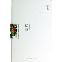 正版新书]忆昔(汪曾祺精选集)(精)汪曾祺9787214127648