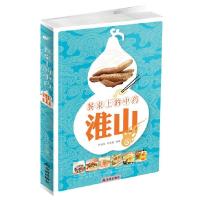 正版新书]淮山-餐桌上的中药叶锦先9787508296821