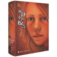 正版新书]寂静中的惊奇布莱恩·塞兹尼克9787544848992