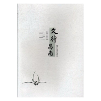 正版新书](文学)文行昌南汪众华9787549360970