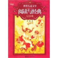 正版新书]世界儿童文学·阅读与经典:世界儿童文学阅读与经典彭懿