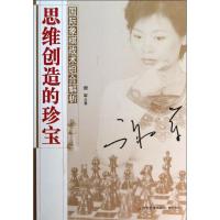 正版新书]思维创造的珍宝:靠前象棋战术组合解析谢军9787509626