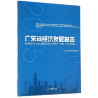 正版新书]广东省经济发展报告(全球经济分化和三期叠加下的广东