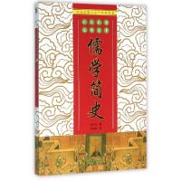 正版新书]儒学简史柳无忌|译者:杨明辉9787214170422