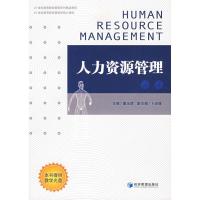 正版新书]人力资源管理葛玉辉9787509600047