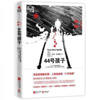 正版新书]44号孩子:一个如同俄罗斯狼一般残酷的故事[英]汤姆·罗