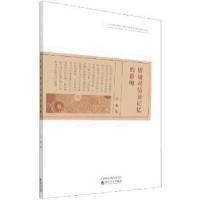 正版新书]情绪对情景记忆的影响汪波经济科学出版社978752182365