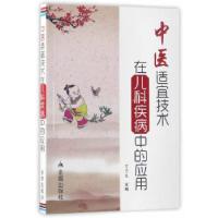 正版新书]中医适宜技术在儿科疾病中的应用万力生9787518610174