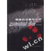 正版新书]梅毒的诊断与治疗(精)薛立纬9787539025247