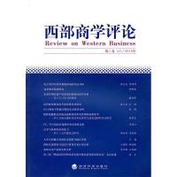 正版新书]西部商学评论第三卷(1)/2010年李忠民9787505897786