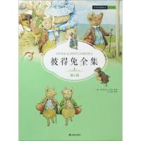 正版新书]彼得兔全集(注音版)(第6册)毕翠克丝·波特97875186