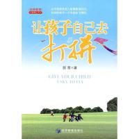 正版新书]让孩子自己去打拼郝晋 著9787509608258