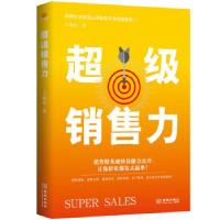 正版新书]销售力王海亮9787515521923