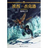 正版新书]海神之子/波西·杰克逊奥林匹斯英雄系列(美)雷克·莱尔