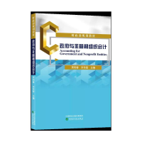 正版新书]政府与非营利组织会计(财政部规划教材)贾明春,宋传智