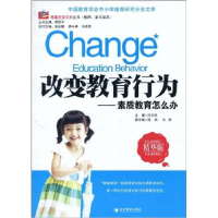 正版新书]改变教育行为:素质教育怎么办闫玉双9787509609552
