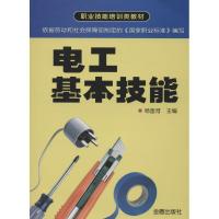 正版新书]电工基本技能杨奎河9787508247564