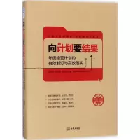 正版新书]向计划要结果:年度经营计划的有效制订与高效落实陈楠