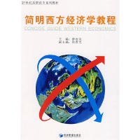 正版新书]简明西方经济学教程薛治龙9787509606513