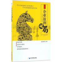 正版新书]企业盈利破局杨可以9787509645321