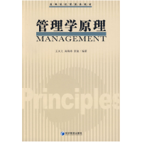 正版新书]管理学原理王关义9787509606384