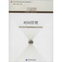 正版新书]时间管理夏洪胜//张世贤9787509623473