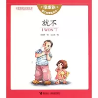 正版新书]就不/没想到婴儿创意图画书巩孺萍|译者:(加)斯坦伯格|