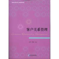正版新书]客户关系管理赵冰9787509611197