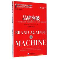 正版新书]品牌突破-如何建立品牌.穿越喧嚣的市场.从竞争中脱颖
