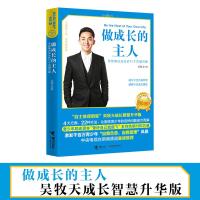 正版新书]做成长的主人吴牧天9787544853729