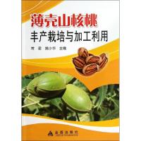 正版新书]薄壳山核桃丰产栽培与加工利用常君9787508283012