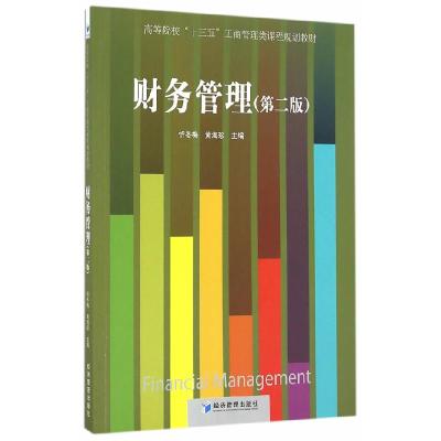 正版新书]财务管理(第二版)忻冬梅9787509646236