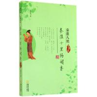 正版新书]秦淮十里扬媚香:李香君赵梓伊9787515510842