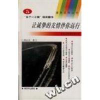 正版新书]让诚挚的友情伴你远行(5)刘志全毛国强9787506523905