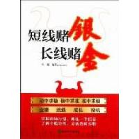 正版新书]短线赌银长线赌金张超9787514106381