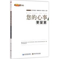 正版新书]您的心事要留意北京电视台《健康北京》栏目组97875096