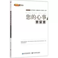 正版新书]您的心事要留意北京电视台《健康北京》栏目组97875096