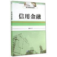 正版新书]信用金融宋炳方 著9787509630990