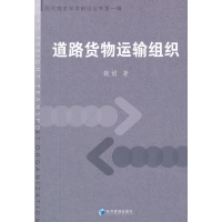 正版新书]道路货物运输组织魏娟 9787509617427